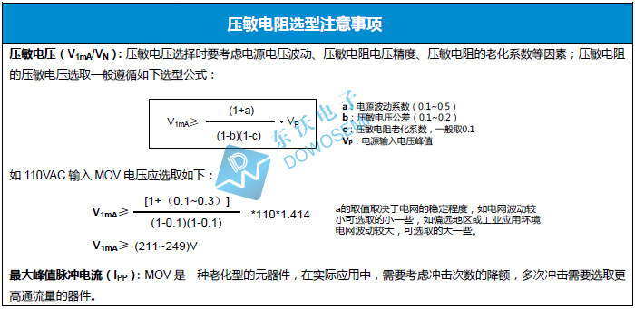 壓敏電阻電壓選型.jpg